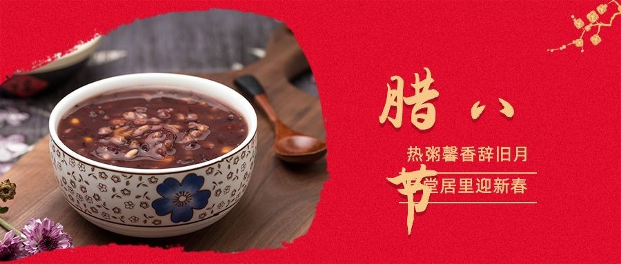 腊八节祝福传统节日插画公众号首图预览效果
