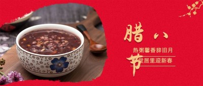 腊八节祝福传统节日插画公众号首图