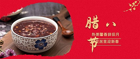 腊八节祝福传统节日插画公众号首图
