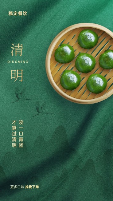 清明-节气实景促销海报预览效果