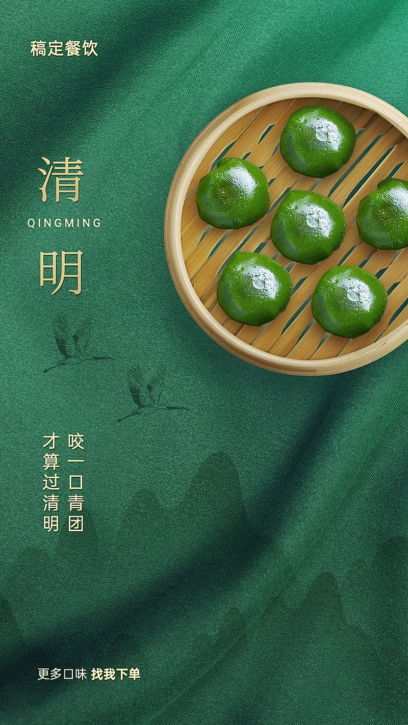 清明-节气实景促销海报