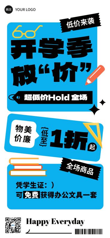 开学季商品零售促销活动大字报促销感全屏海报预览效果
