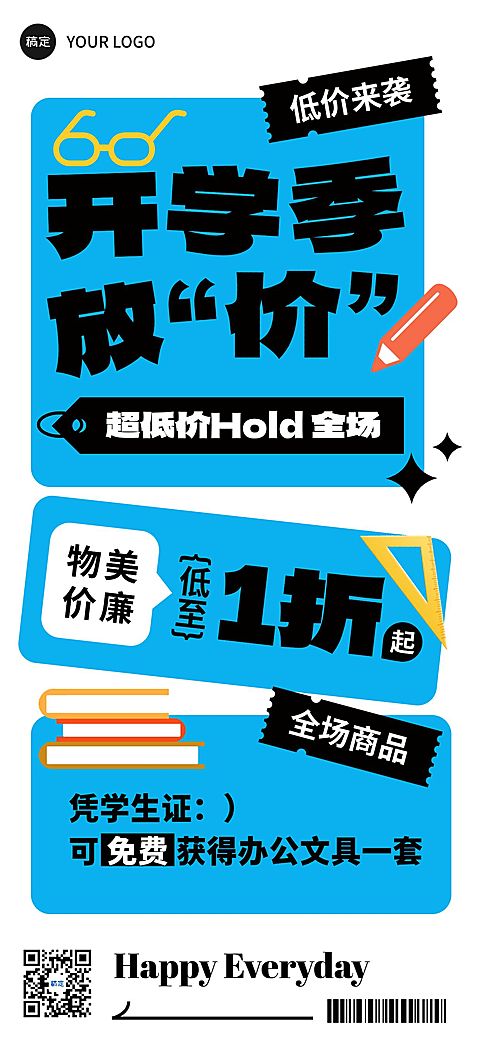 开学季商品零售促销活动大字报促销感全屏海报
