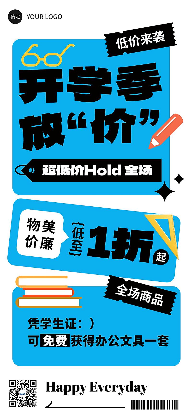 开学季商品零售促销活动大字报促销感全屏海报