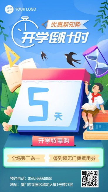 3月开学季活动手机海报预览效果