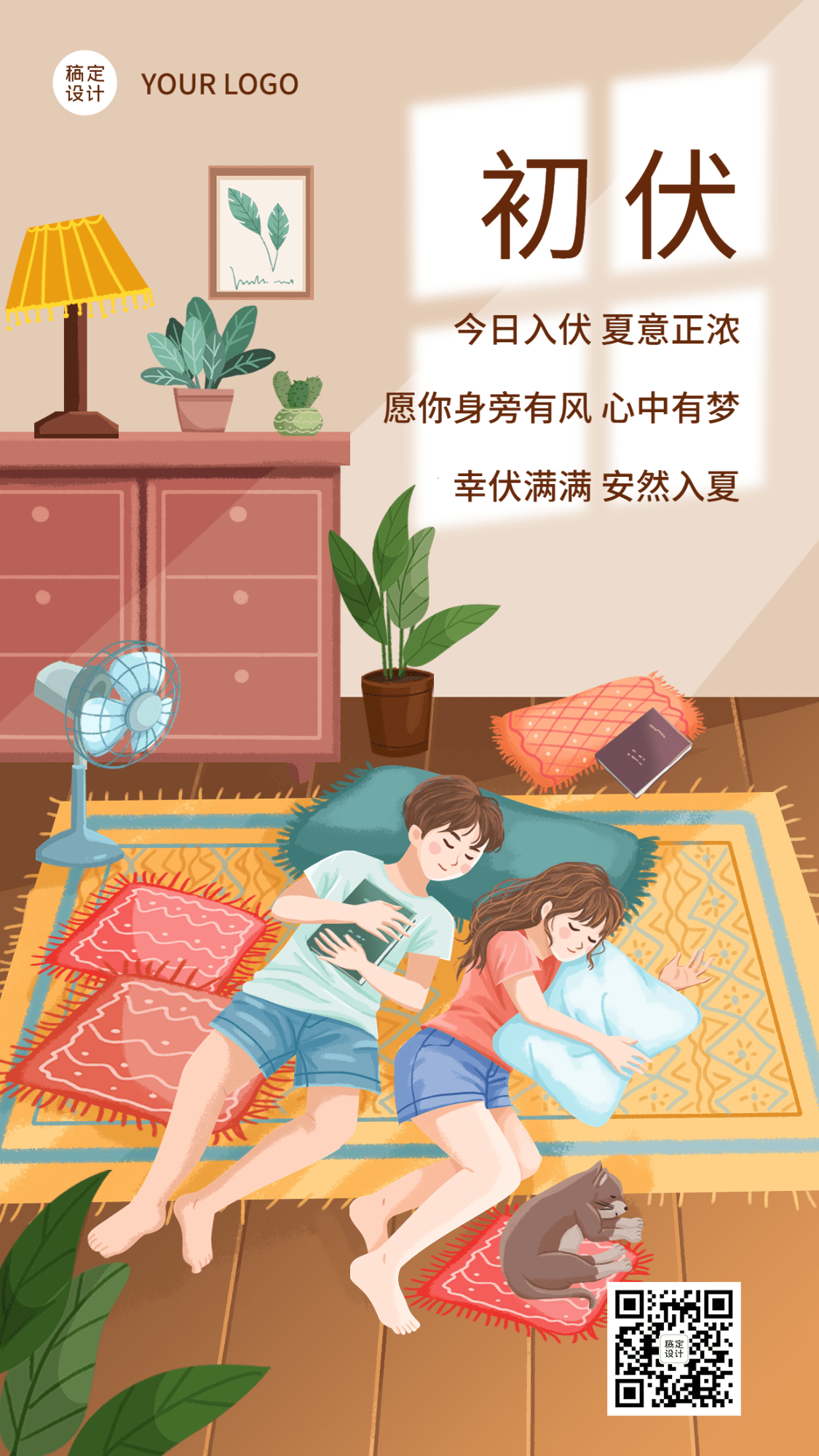 初伏节点祝福问候插画手机海报