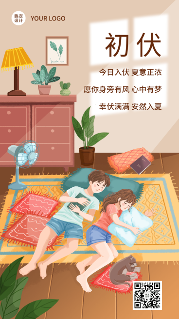 初伏节点祝福问候插画手机海报预览效果