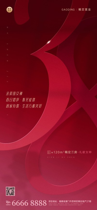 房地产妇女节节日祝福全屏海报