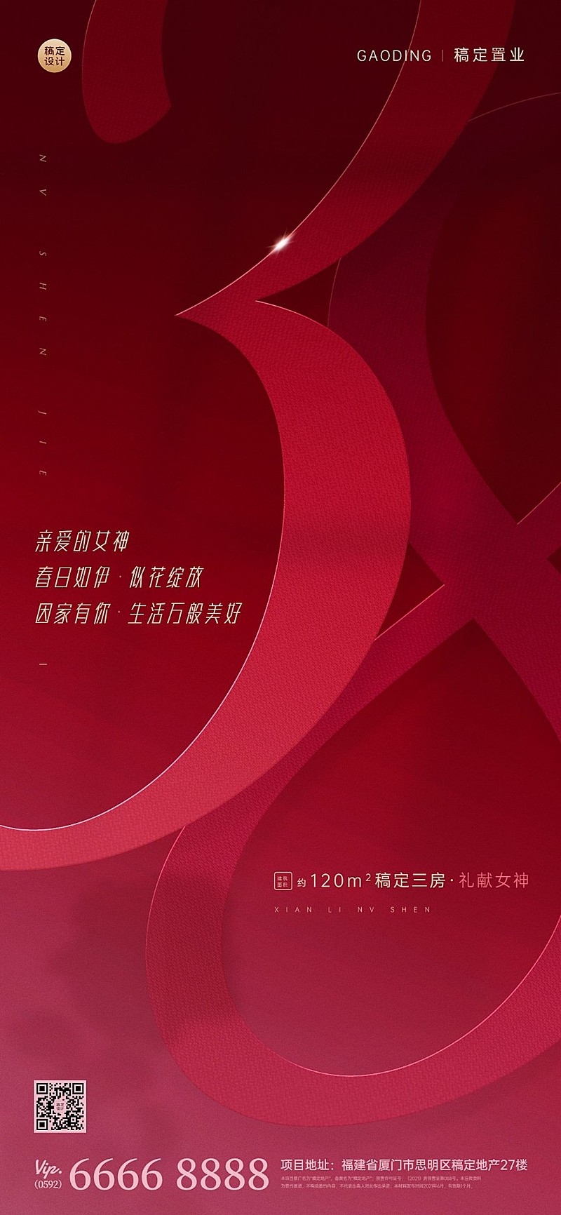 房地产妇女节节日祝福全屏海报