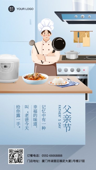 父亲节祝福餐饮营销手机创意海报预览效果