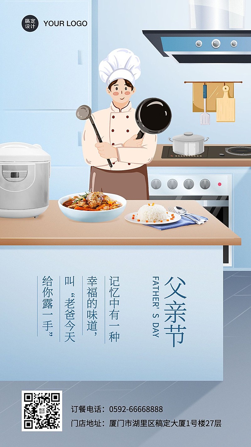 父亲节祝福餐饮营销手机创意海报