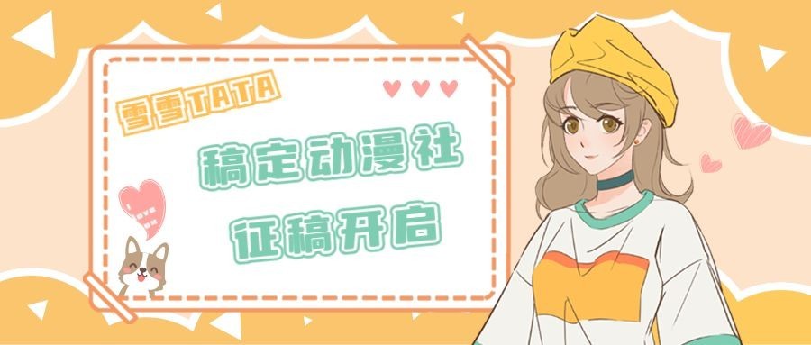 二次元动漫社招新公众号首图预览效果