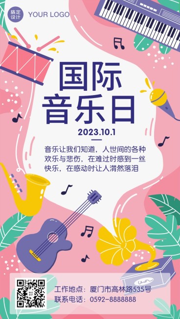 国际音乐日活动营销插画手机海报预览效果