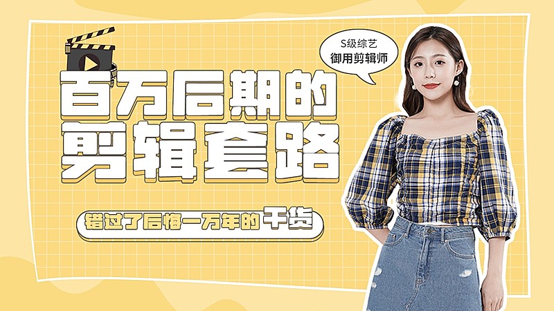 泛知识技能教学简约横版视频封面