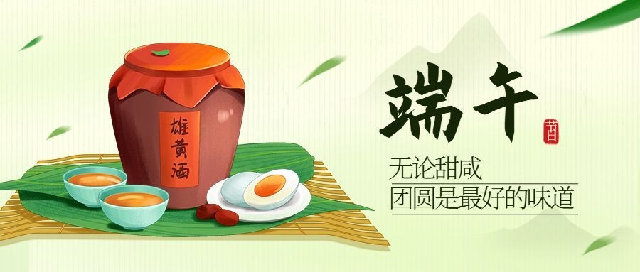 端午节安康快乐团圆祝福公众号首图预览效果