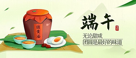 端午节安康快乐团圆祝福公众号首图