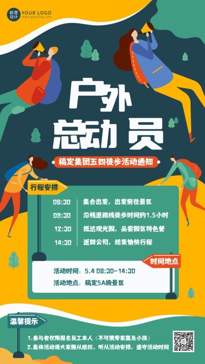 五四青年节企业行政户外团建活动宣传海报