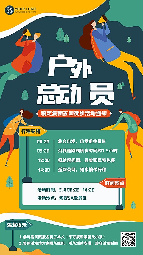 五四青年节企业行政户外团建活动宣传海报