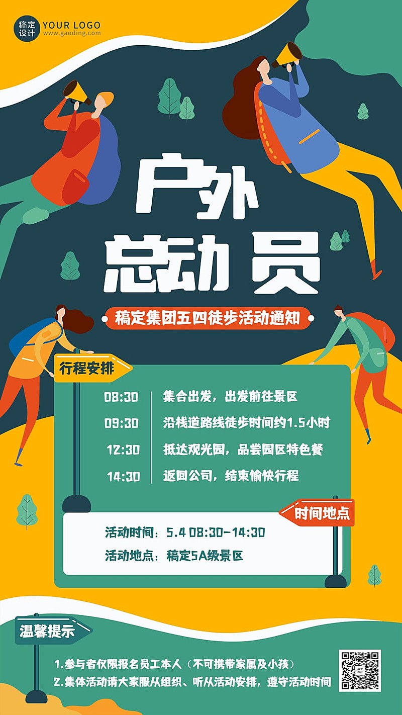 五四青年节企业行政户外团建活动宣传海报