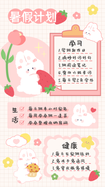 可爱插画风行程手账海报预览效果