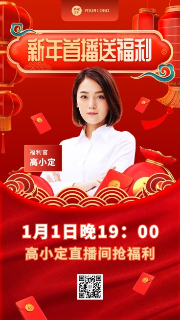 新年元旦直播预告手机海报预览效果