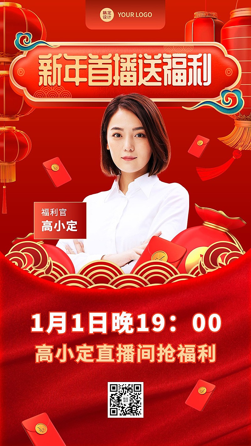 新年元旦直播预告手机海报