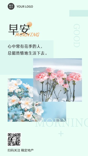 房地产早安问候日签正能量唯美海报预览效果