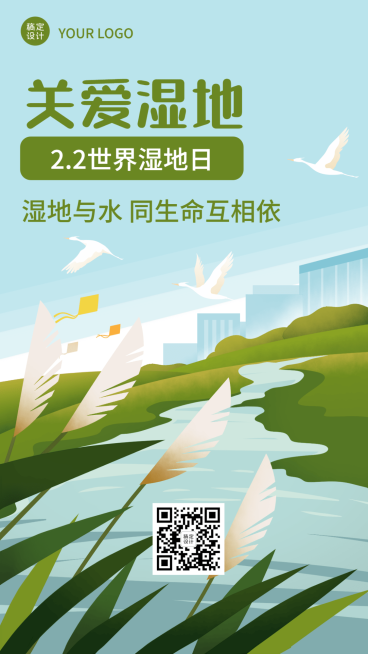 2.2世界湿地日手机海报预览效果
