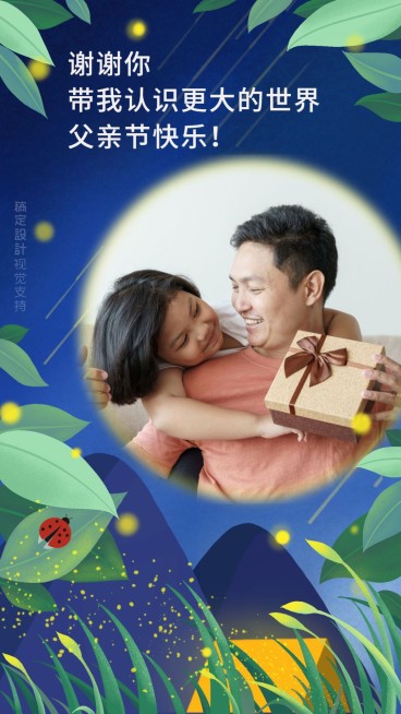 父亲节节日祝福海报预览效果