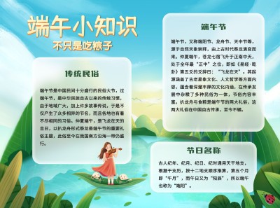端午节小知识手绘清新手抄报