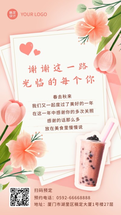 感恩节餐饮祝福清新手绘手机海报