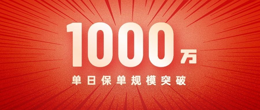 金融保险喜报时尚简约公众号首图预览效果