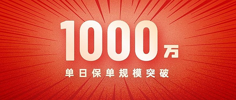 金融保险喜报时尚简约公众号首图