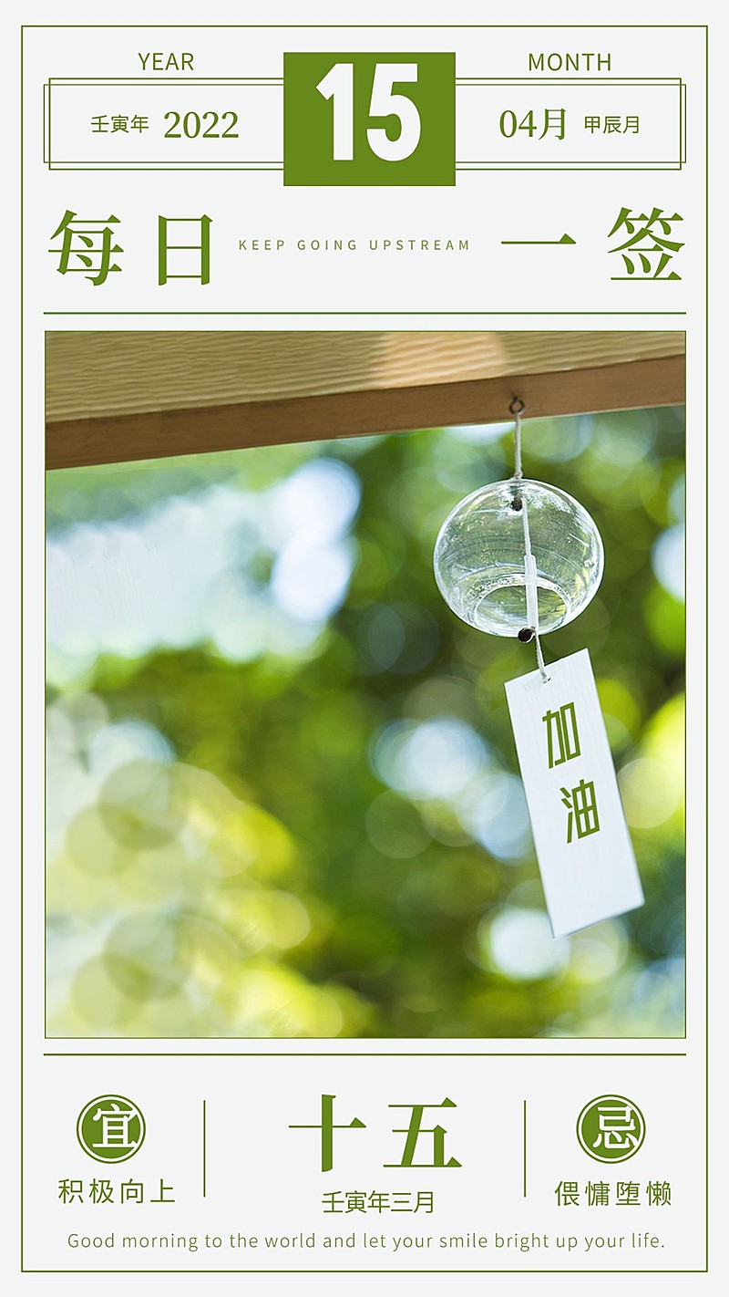 微商日签正能量手机海报