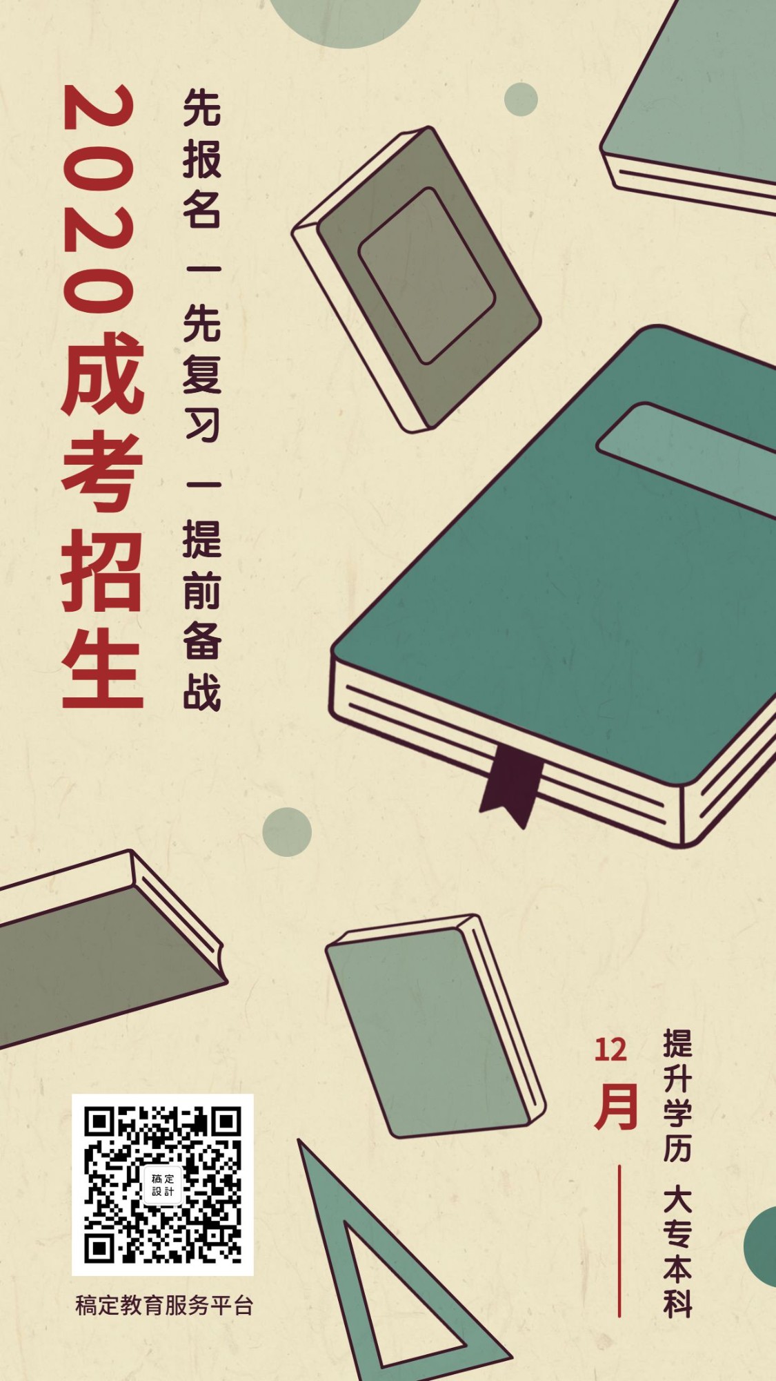 点击进入编辑 学历提升/成考招生预览效果