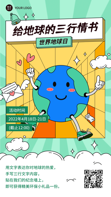 世界地球日宣传推广手机海报预览效果