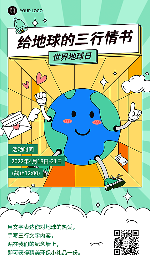世界地球日宣传推广手机海报