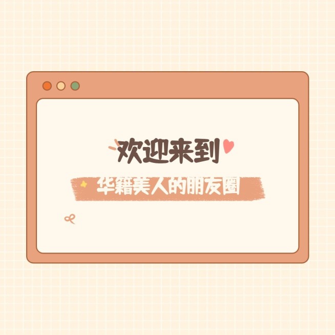 趣味大字微信朋友圈封面预览效果