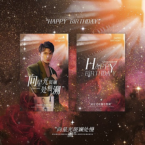 梦幻风明星应援周边小卡预览海报