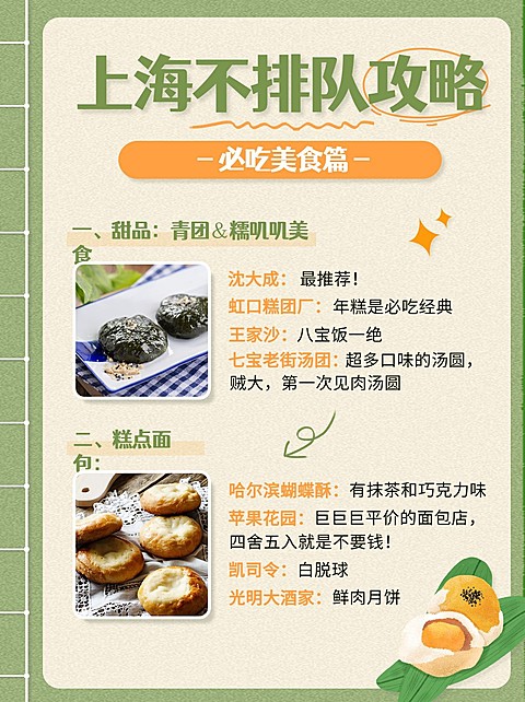 端午节旅行攻略指南小红书配图