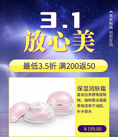 315消费者权益日放心美活动促销时尚海报