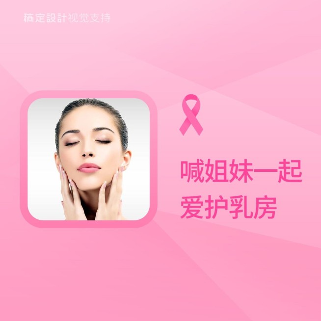 粉色丝带节微信朋友圈背景预览效果