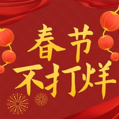 春节致敬一线人员融媒体公众号次图
