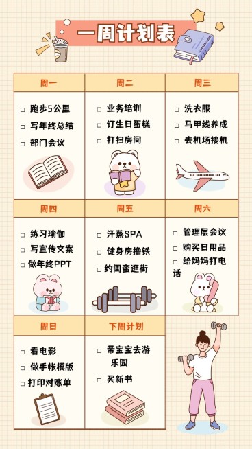 手绘风个人行程安排记录手帐预览效果