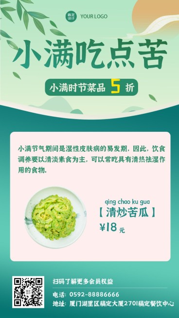 餐饮美食小满节气营销实景手机海报预览效果