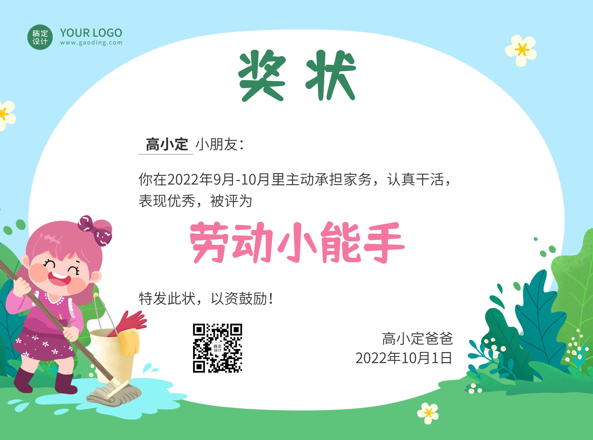 家庭奖励可爱卡通风格证书奖状可印刷横版海报