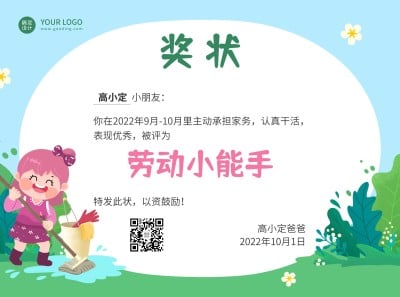 家庭奖励可爱卡通风格证书奖状可印刷横版海报