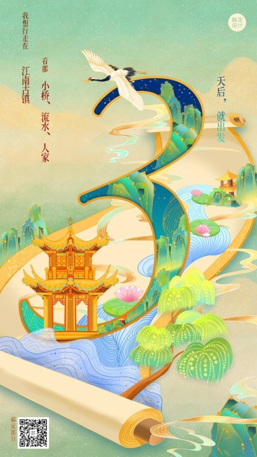 旅游出行宣传推广中国风竖版海报预览效果