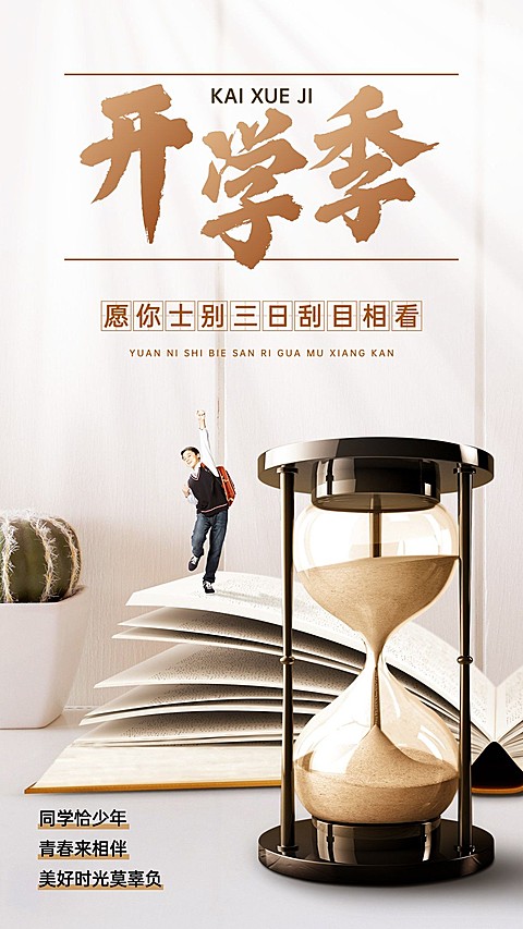合成沙漏书本开学季励志语录