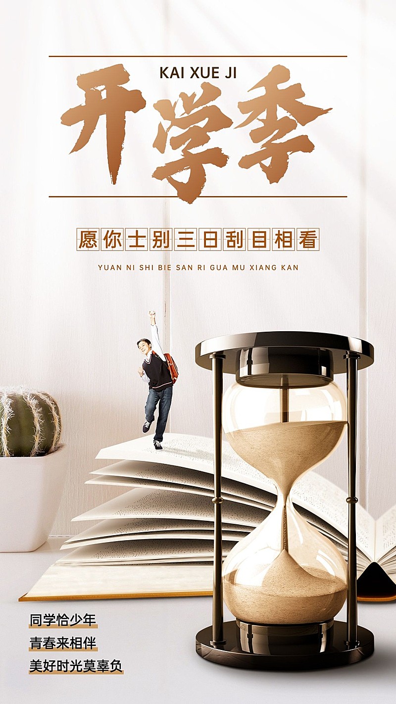 合成沙漏书本开学季励志语录